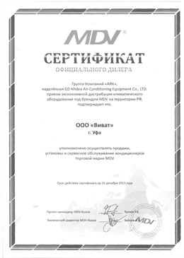 Сертификат Виват