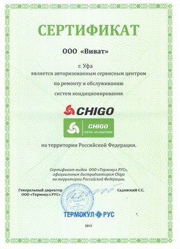Сертификат Виват